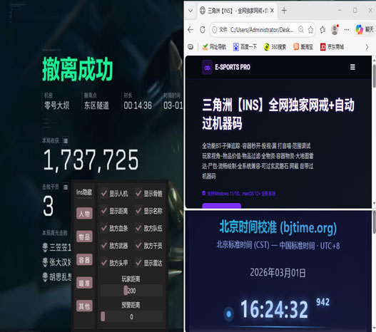 三角洲下载外挂教程软件效果